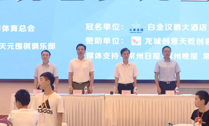 白金汉爵·天元杯第十七届江苏省少儿围棋段位赛